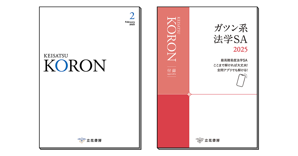 警察公論 2025年2月号