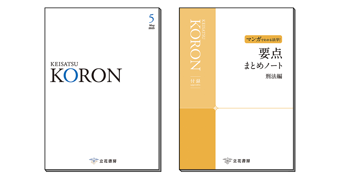 警察公論 2025年5月号