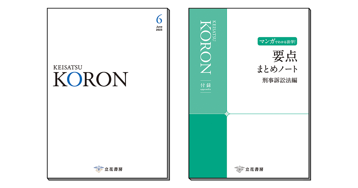 警察公論 2025年6月号