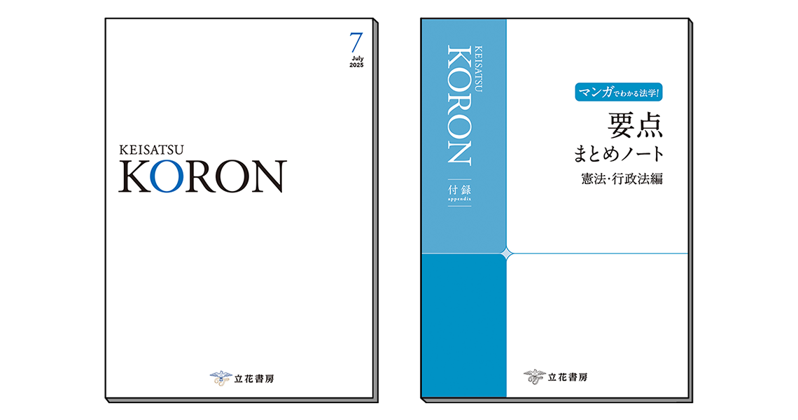 警察公論 2025年7月号