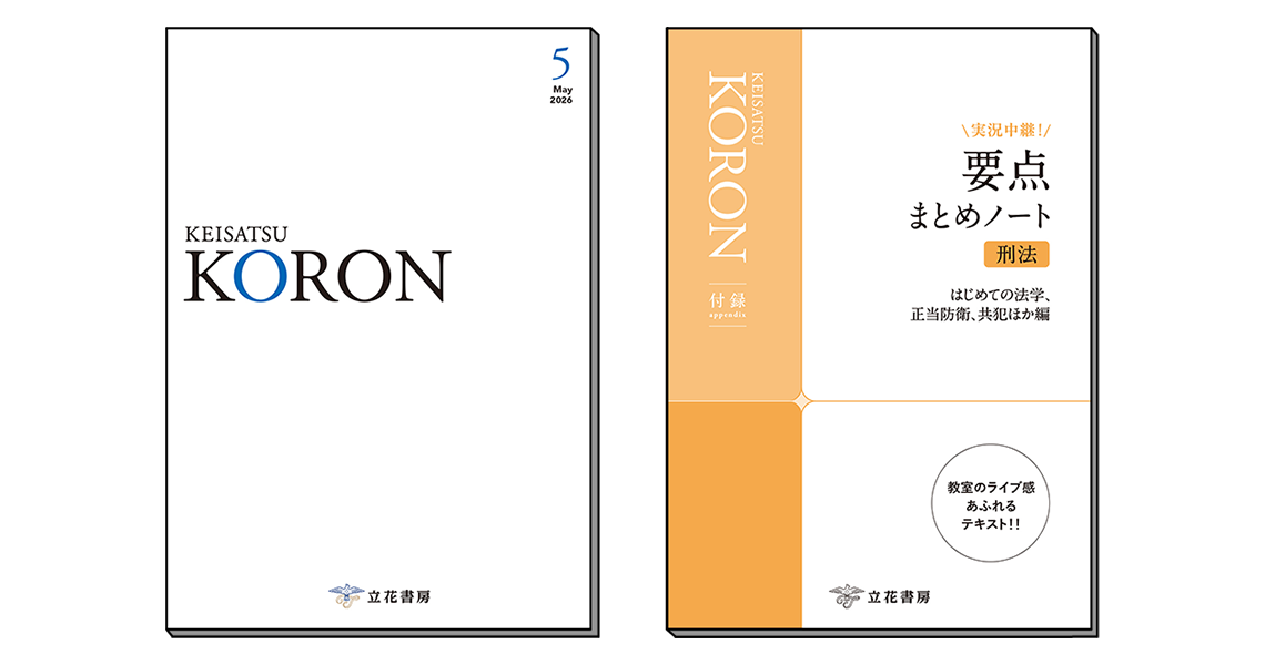 警察公論 2026年5月号