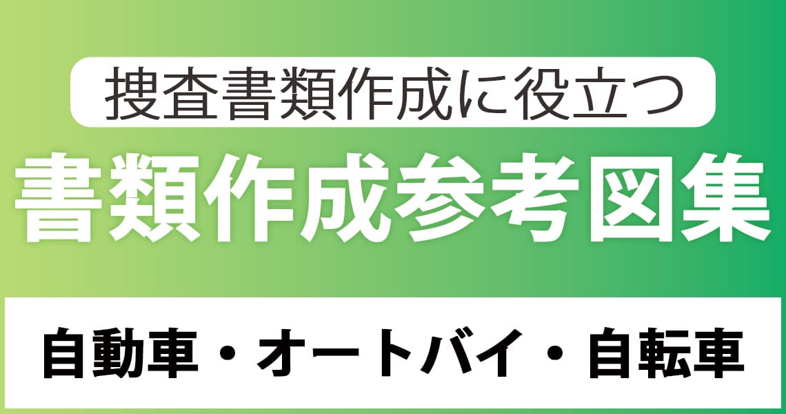 自動車の各部名称