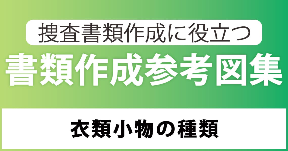 ネクタイの種類