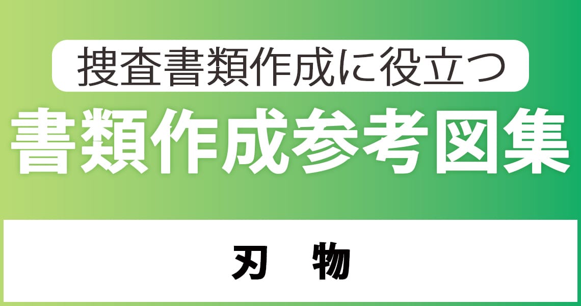 剃刀の名称