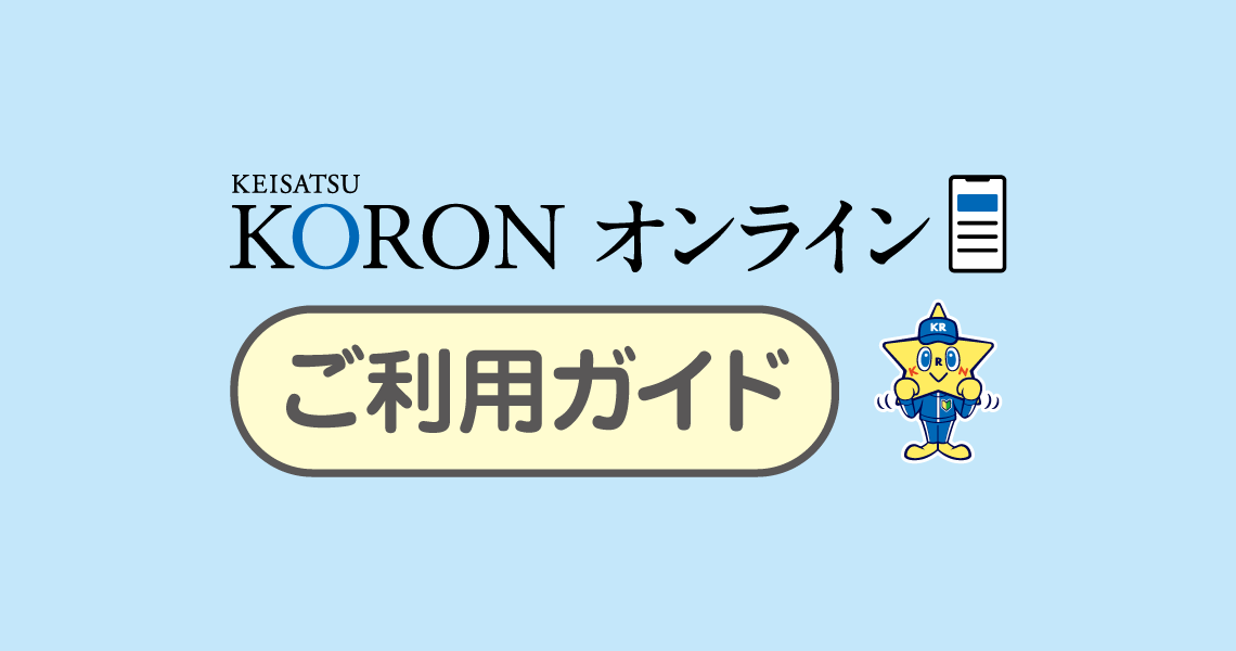 ご利用ガイド