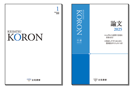 警察公論2025年1月号