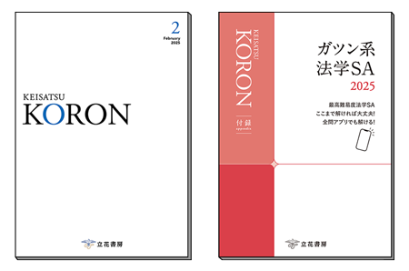 警察公論2025年2月号