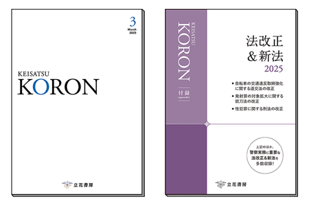 警察公論2025年3月号
