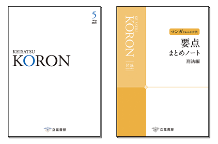 警察公論2025年5月号