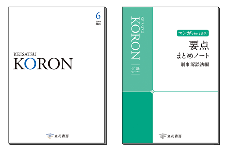 警察公論2025年6月号