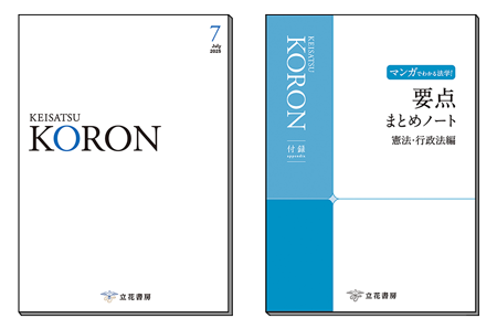 警察公論2025年7月号