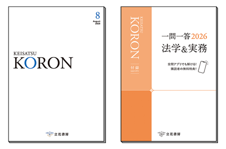 警察公論2025年8月号