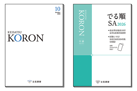 警察公論2025年10月号