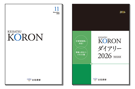 警察公論2025年11月号