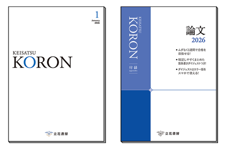 警察公論2026年1月号