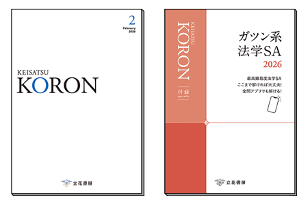 警察公論2026年2月号