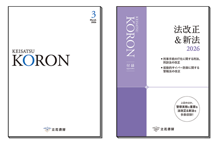 警察公論2026年3月号
