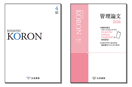警察公論2026年4月号