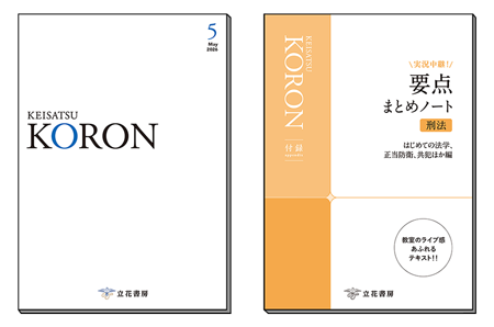 警察公論2026年5月号