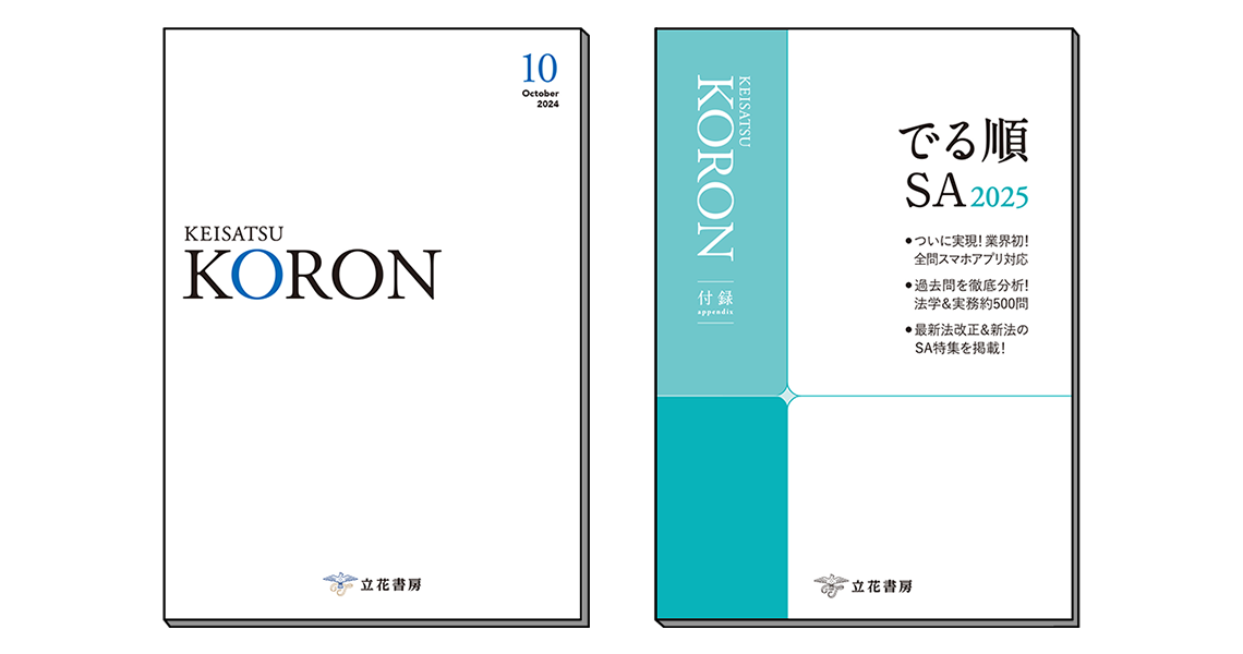 警察公論 2024年10月号