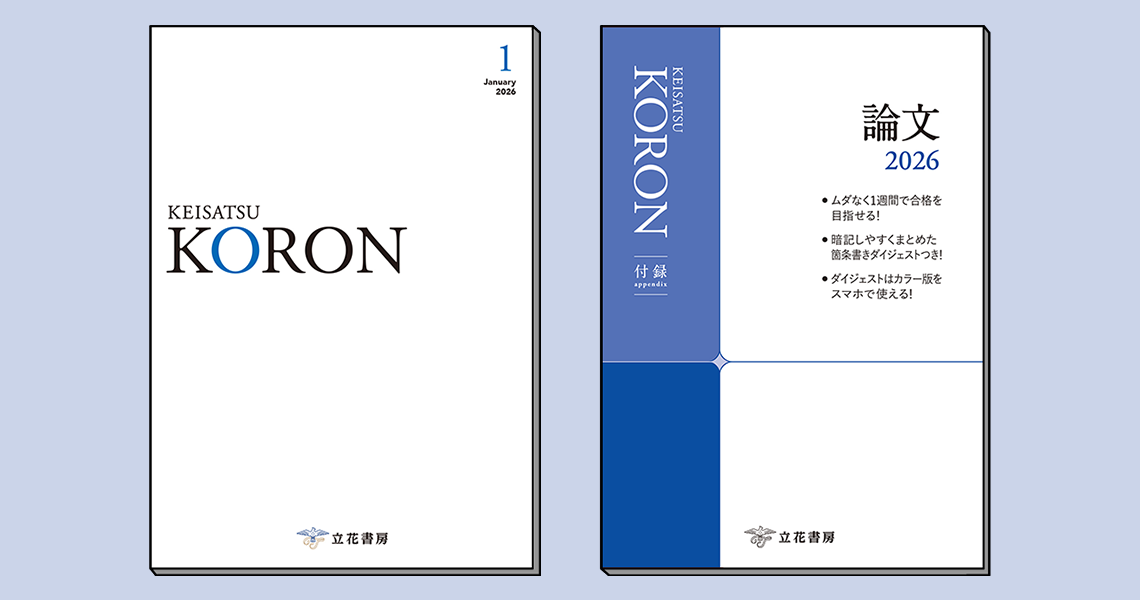 警察公論 2026年1月号