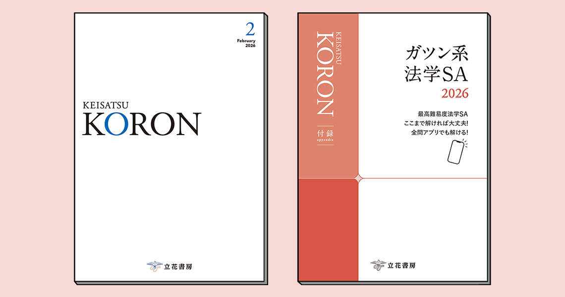 警察公論 2026年2月号