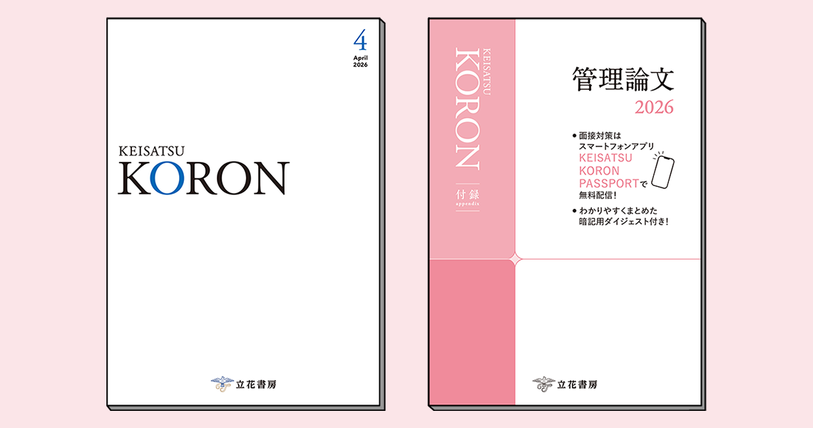 警察公論 2026年4月号