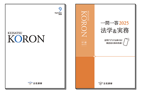 警察公論2024年9月号