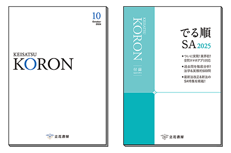 警察公論2024年10月号