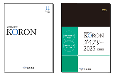 警察公論2024年11月号