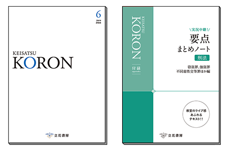 警察公論2026年6月号
