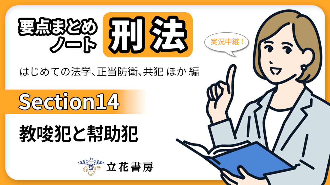 実況中継！ 要点まとめノート 刑法