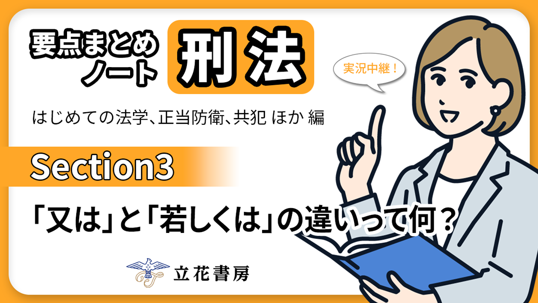 実況中継！ 要点まとめノート 刑法
