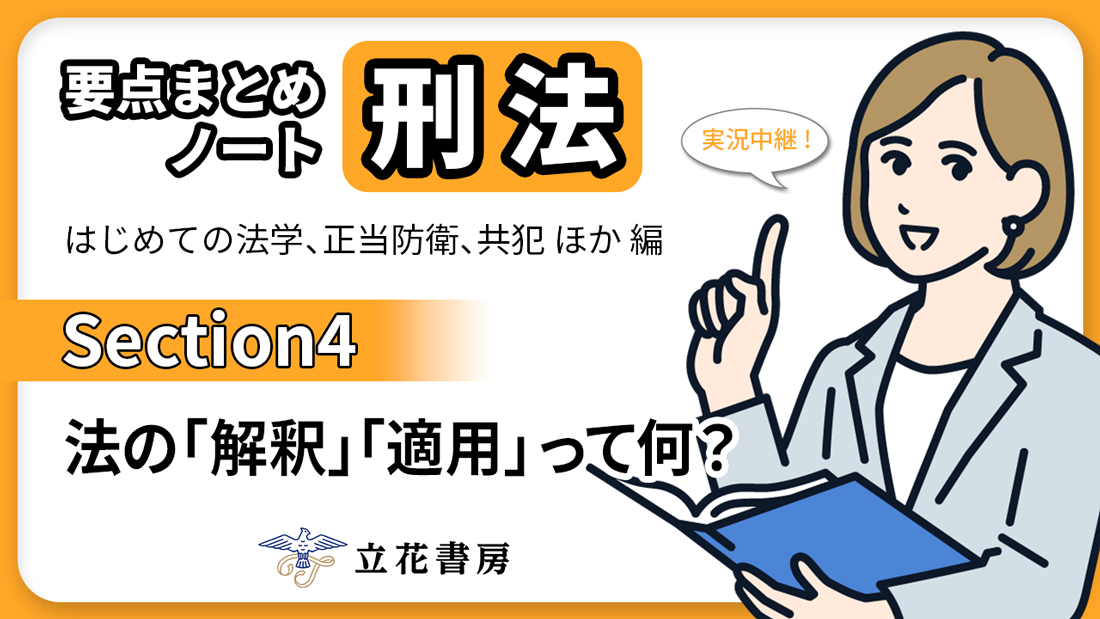 実況中継！ 要点まとめノート 刑法