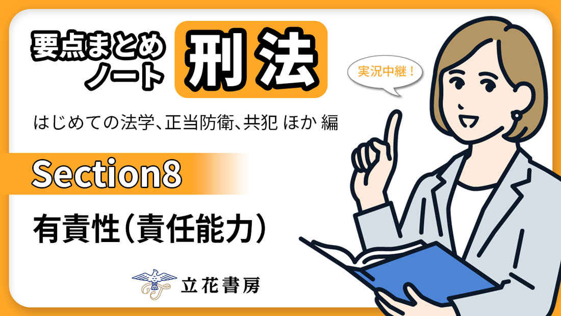 実況中継！ 要点まとめノート 刑法