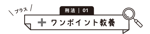 プラス ワンポイント教養