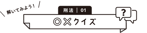 ○×クイズ