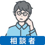 質問者