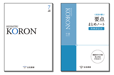 警察公論2026年7月号