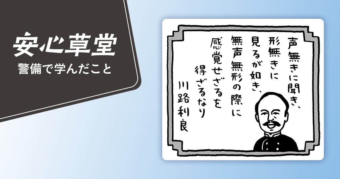 安心草堂（第2回）