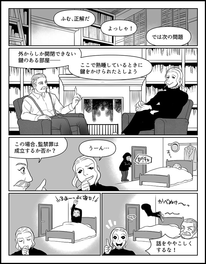 閉じ込められたと気づかなくても監禁罪？
