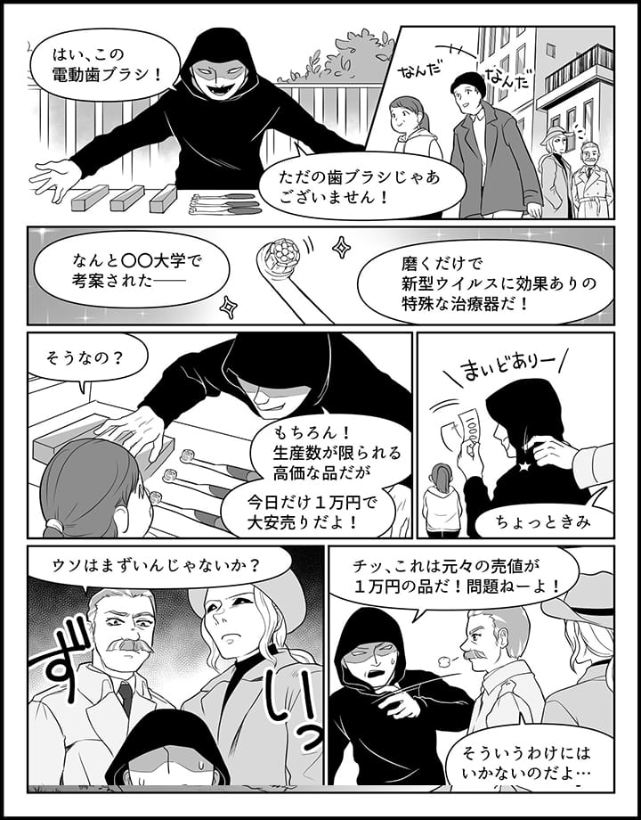 適正価格で売っても詐欺罪？