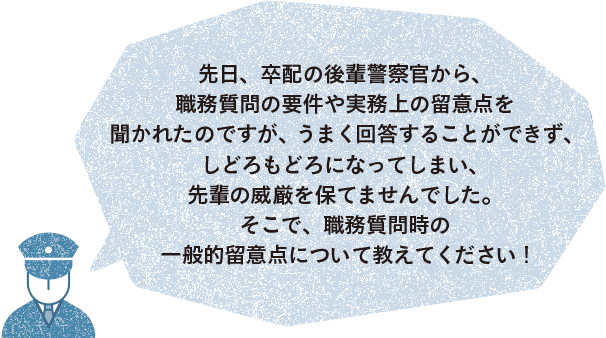 質問