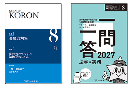 警察公論2026年8月号
