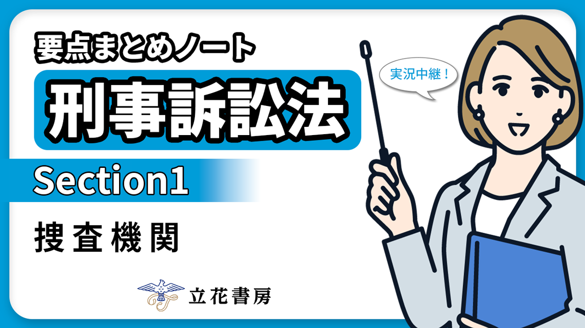 実況中継！ 要点まとめノート 刑事訴訟法