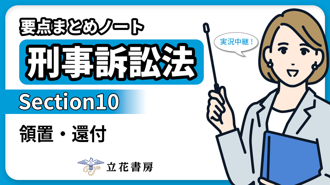 実況中継！ 要点まとめノート 刑事訴訟法
