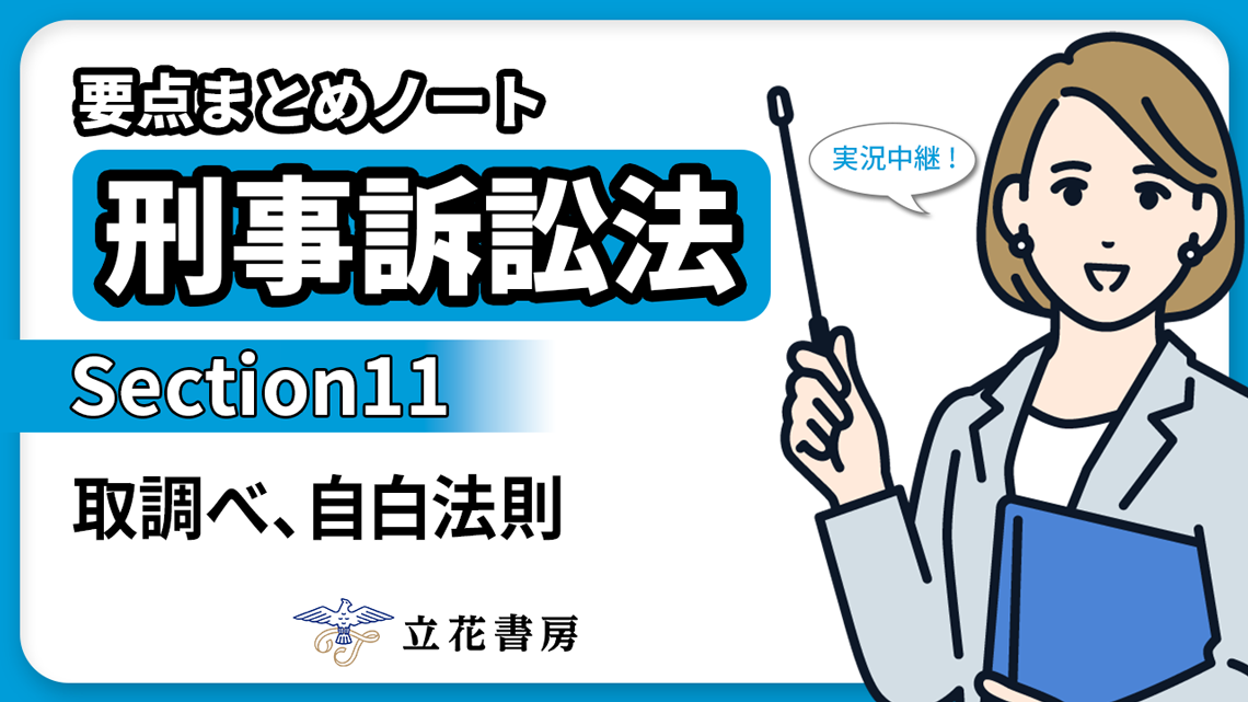 実況中継！ 要点まとめノート 刑事訴訟法
