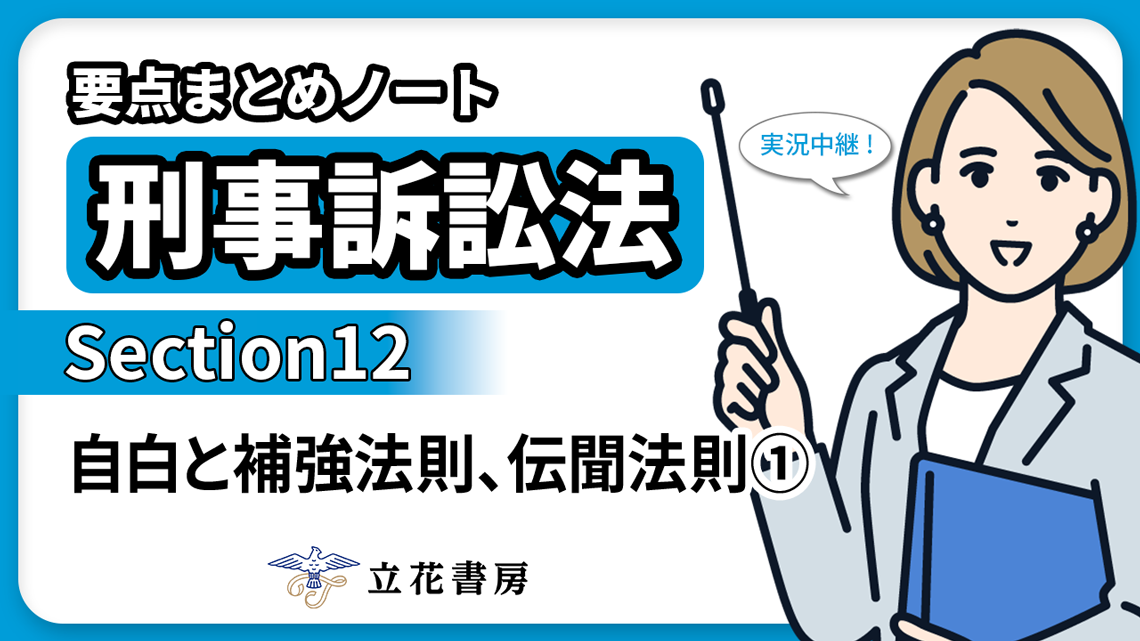 実況中継！ 要点まとめノート 刑事訴訟法