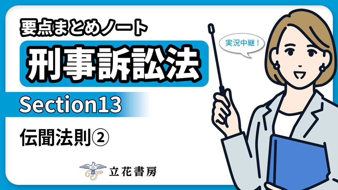 実況中継！ 要点まとめノート 刑事訴訟法