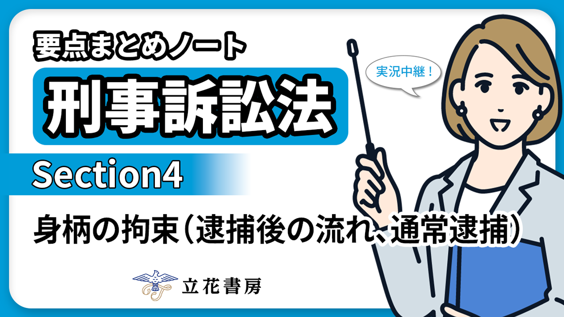 実況中継！ 要点まとめノート 刑事訴訟法
